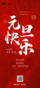 元旦快樂 | 天一美家集團(tuán)與您一起共赴新程！